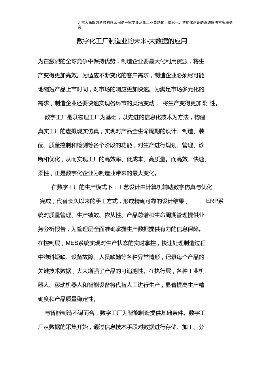 数字化工厂制造业的未来-大数据的应用