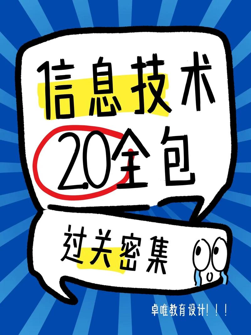 0.信息技术2.0过关秘籍 全包制作 解决烦恼#